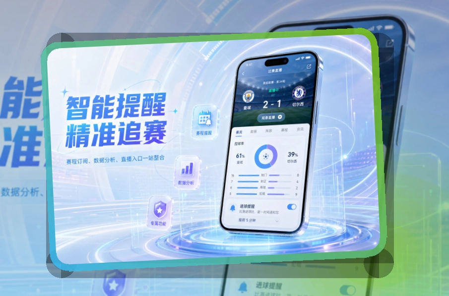 B体育不同设备都能找到入口，赛事APP双平台下载