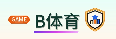 B体育 logo